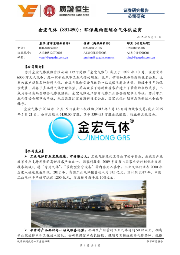 环保集约型综合气体供应商