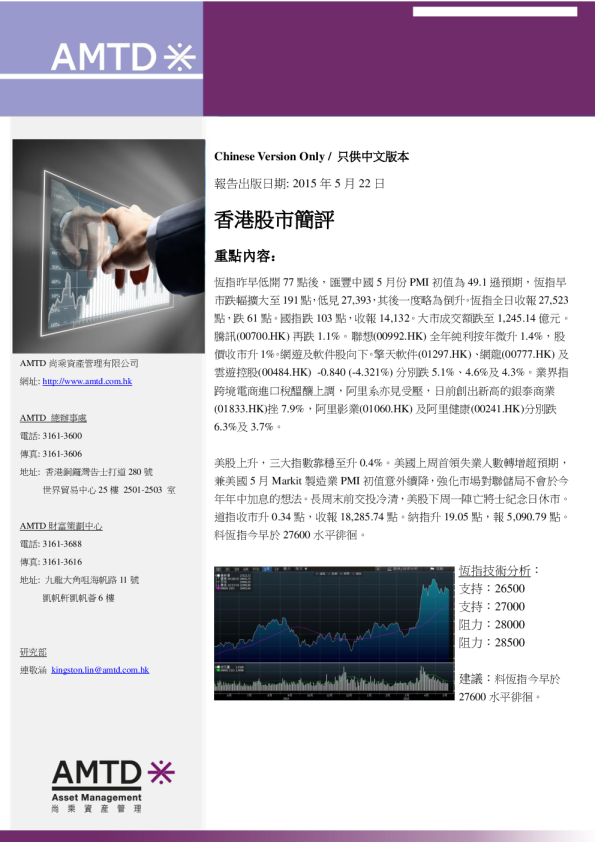 尚乘财富香港股市简评