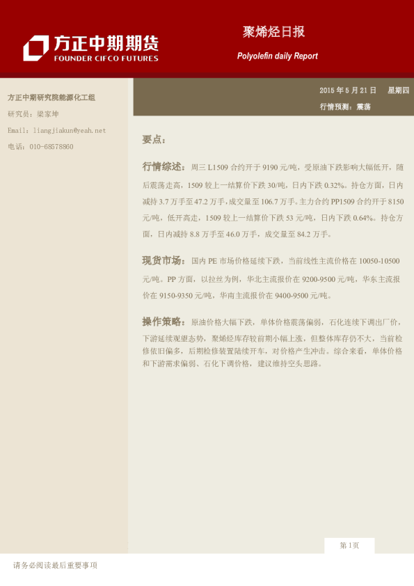 方正中期聚烯烃日报