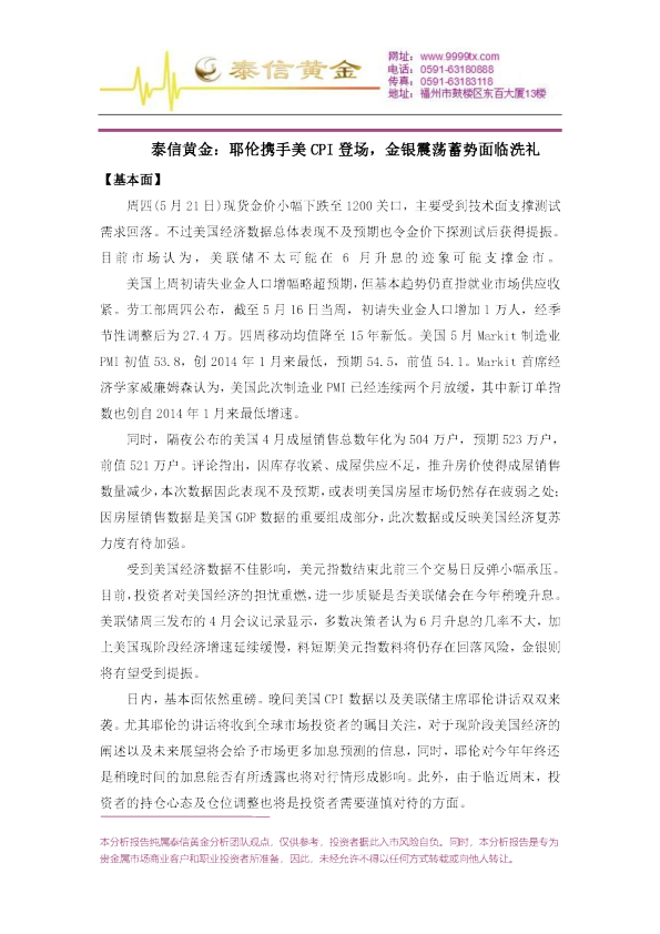 耶伦携手美CPI登场，金银震荡蓄势面临洗礼