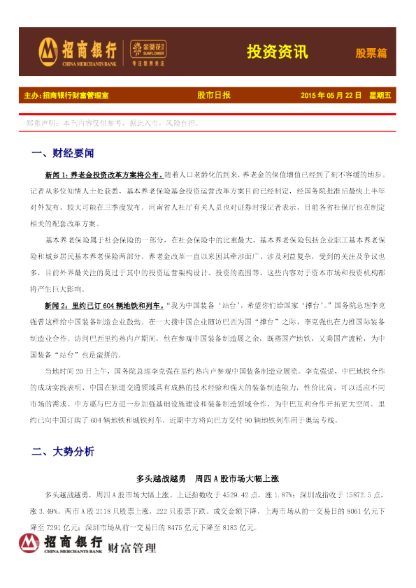 投资资讯：股票篇