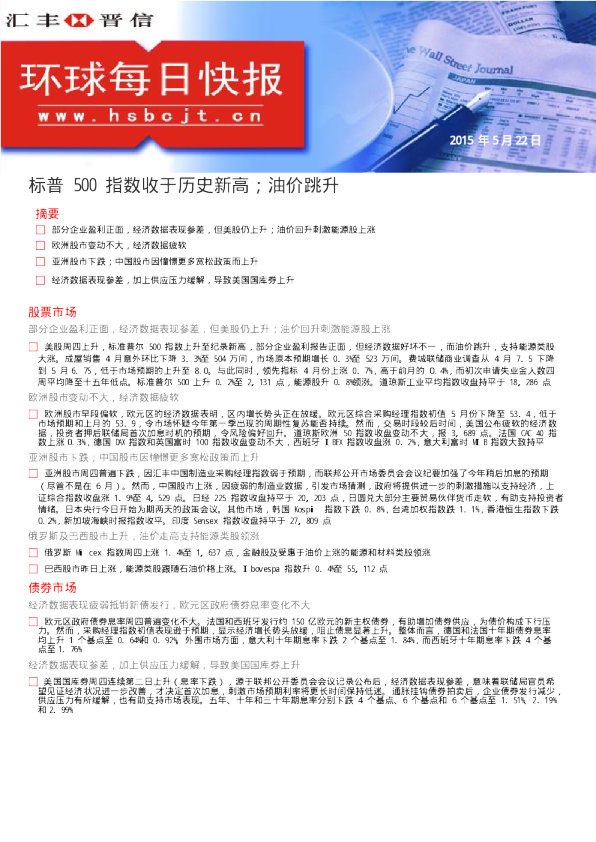 环球每日快报：标普500指数收于历史新高；油价跳升