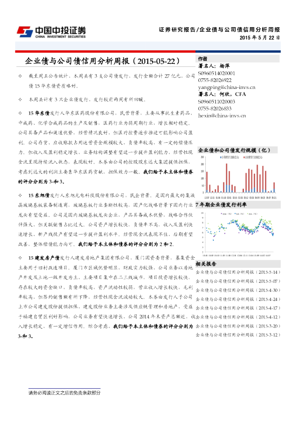 企业债与公司债信用分析周报