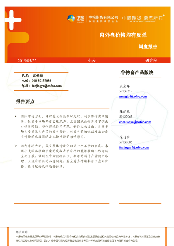 小麦周度报告：内外盘价格均有反弹