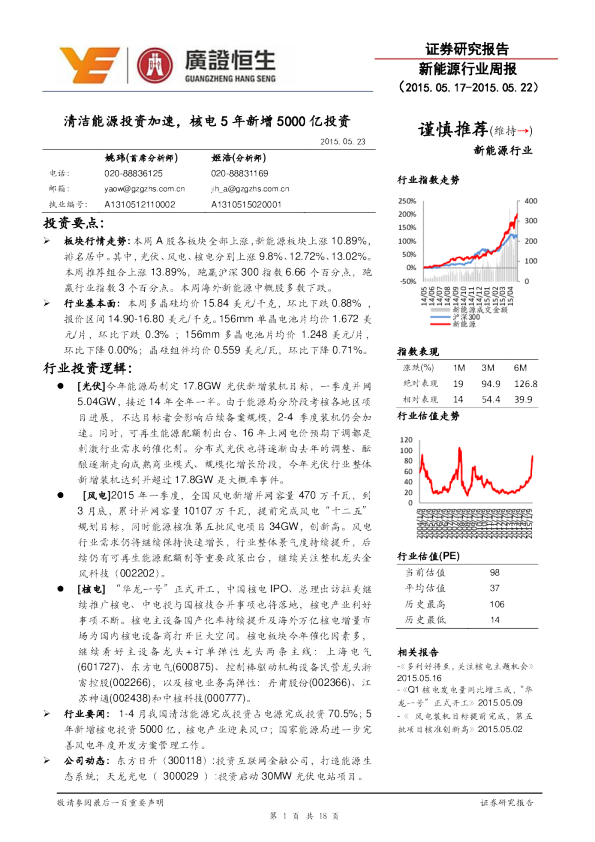 新能源行业周报：清洁能源投资加速，核电5年新增5000亿投资