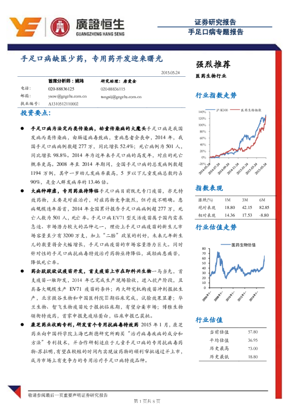 医药生物行业：手足口病专题报告-手足口病缺医少药，专用药开发迎来曙光