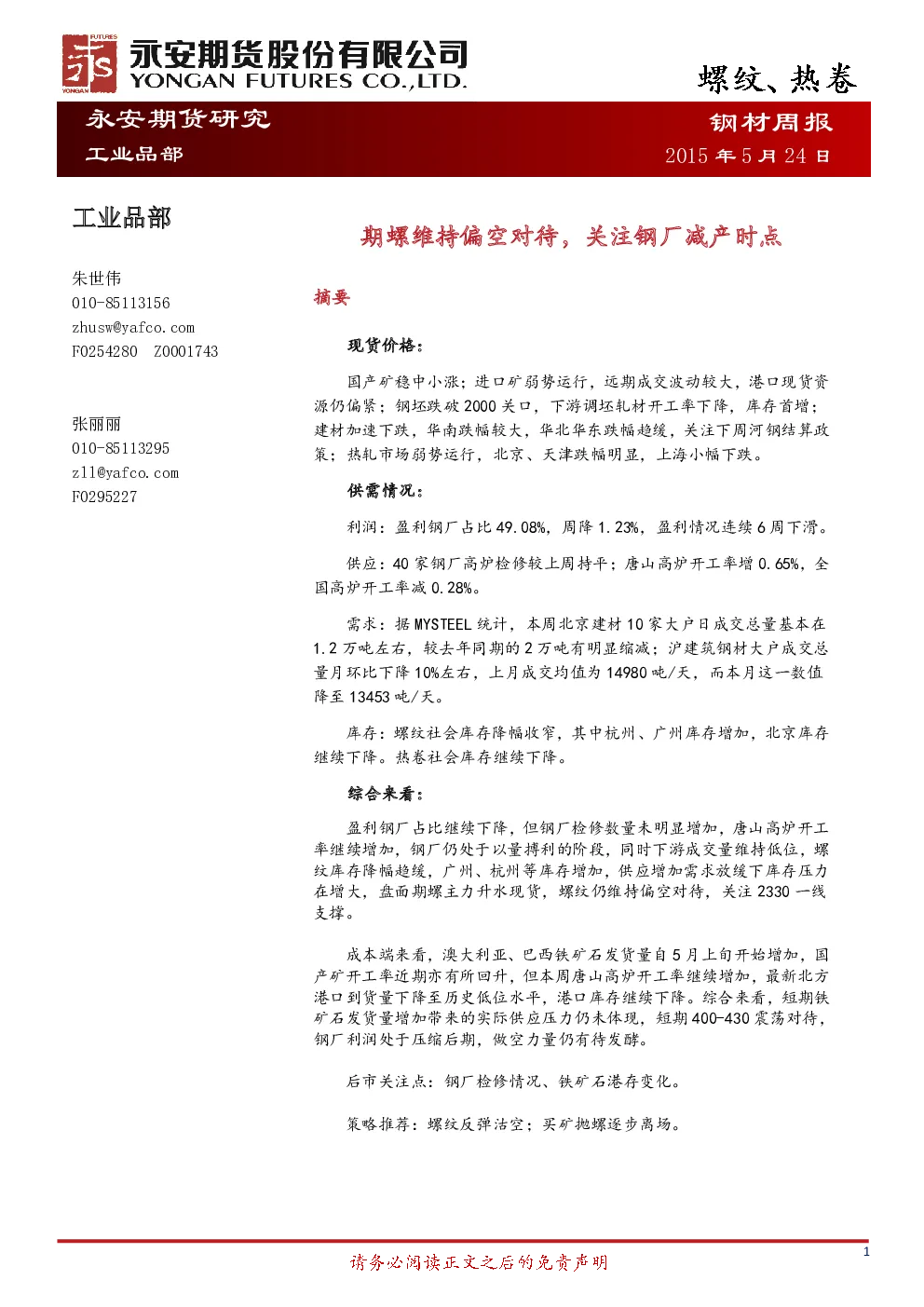报告封面