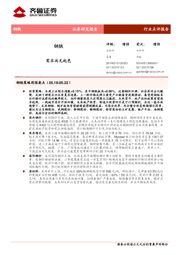 钢铁行业:需求尚无起色