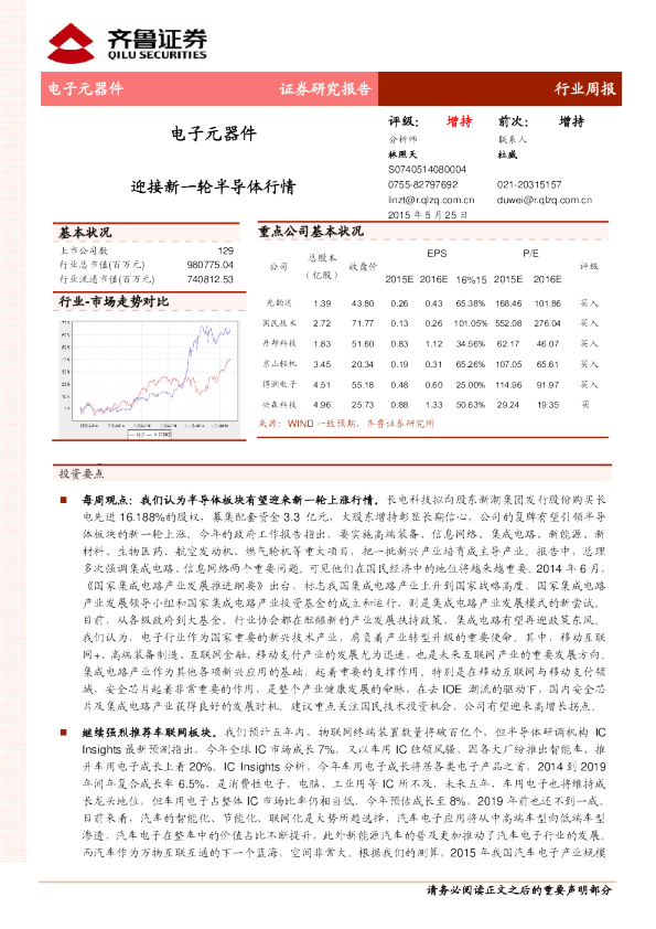 电子元器件行业周报:迎接新一轮半导体行情