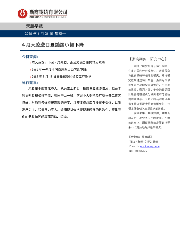 天胶早报：4月天胶进口量继续小幅下降