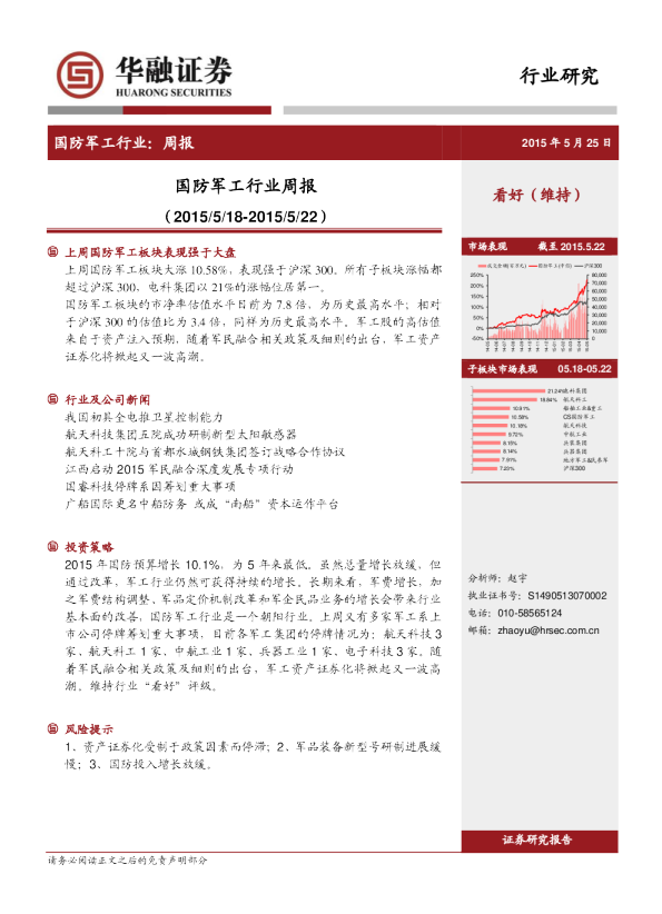 国防军工行业周报