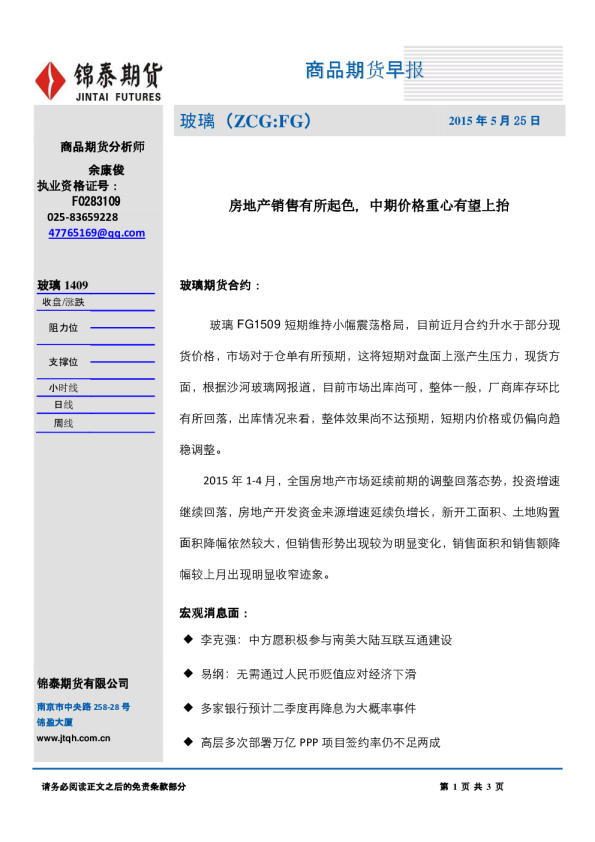 房地产销售有所起色，中期价格重心有望上抬