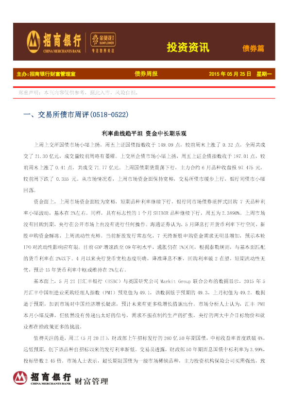 投资资讯：债券篇