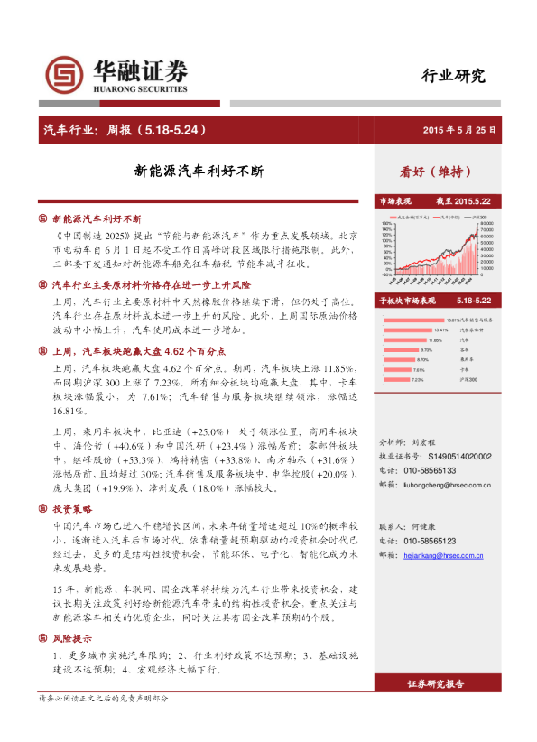 汽车行业周报：新能源汽车利好不断