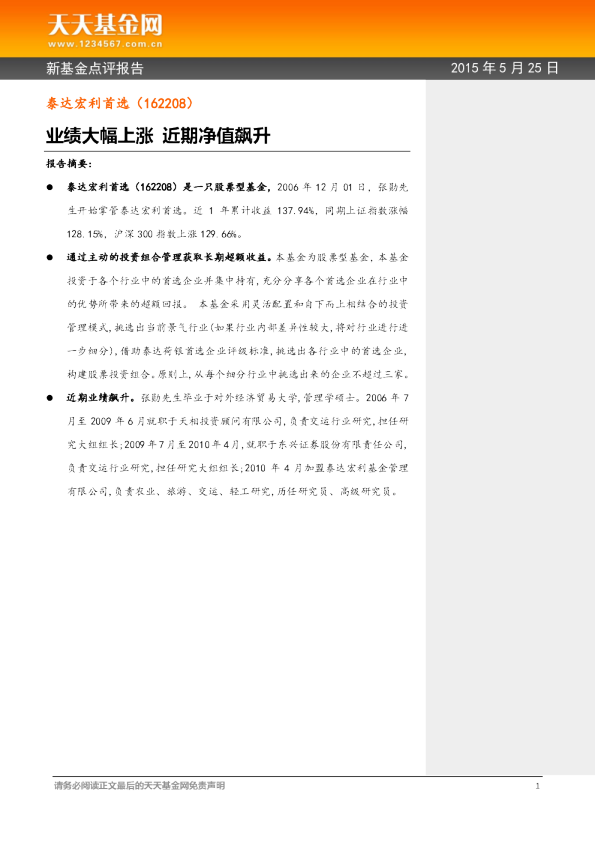新基金点评报告：业绩大幅上涨 近期净值飙升