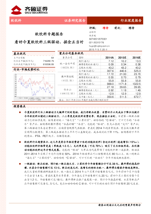 软饮料：专题报告-看好今夏软饮料三级驱动，掘金正当时