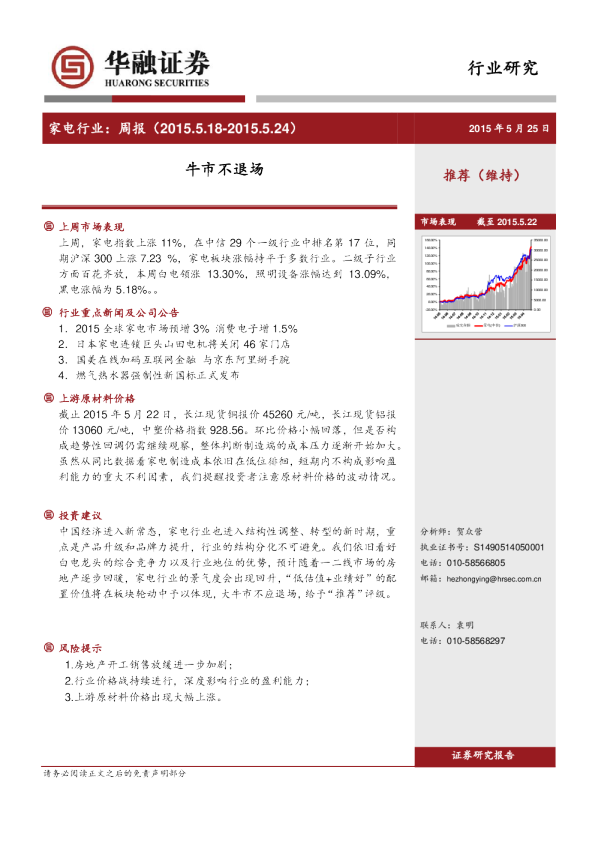 家电行业周报：牛市不退场