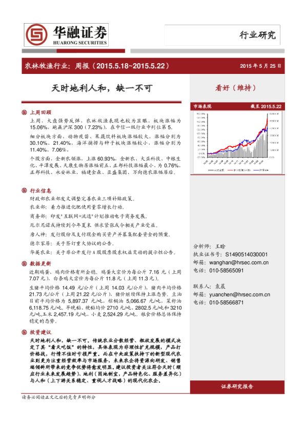 农林牧渔行业周报：天时地利人和，缺一不可