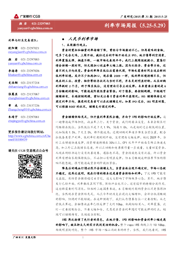 利率市场周报