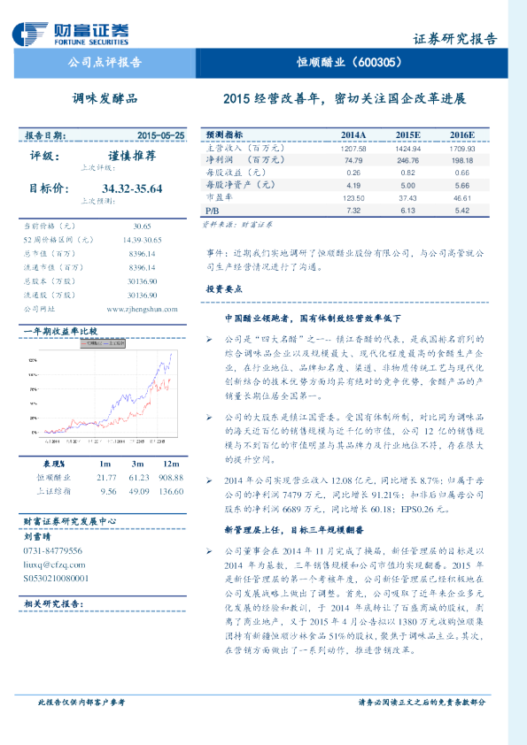 2015经营改善年，密切关注国企改革进展