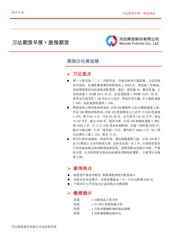 股指期货早报：期指分化将延续