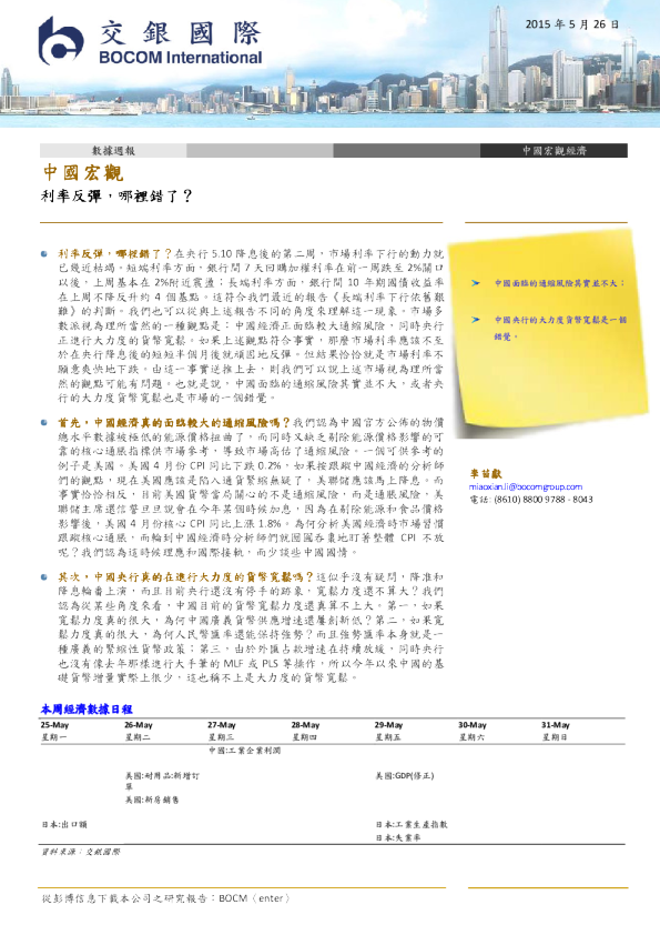 中国宏观:利率反弹,哪里错了
