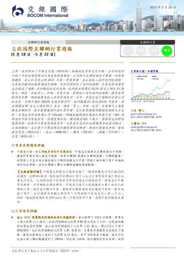 交银国际互联网行业周报