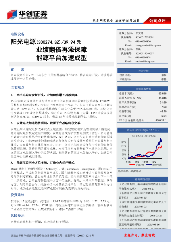 业绩翻倍再添保障 能源平台加速成型