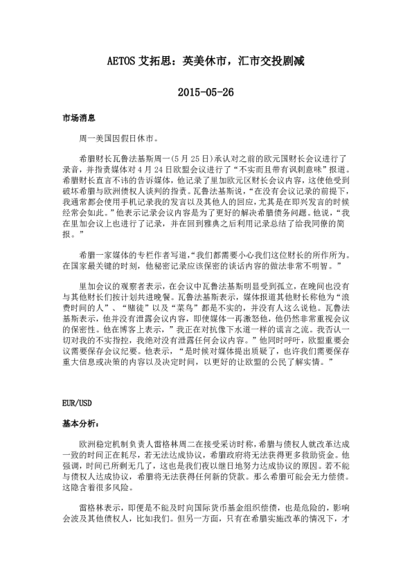 英美休市，汇市交投剧减