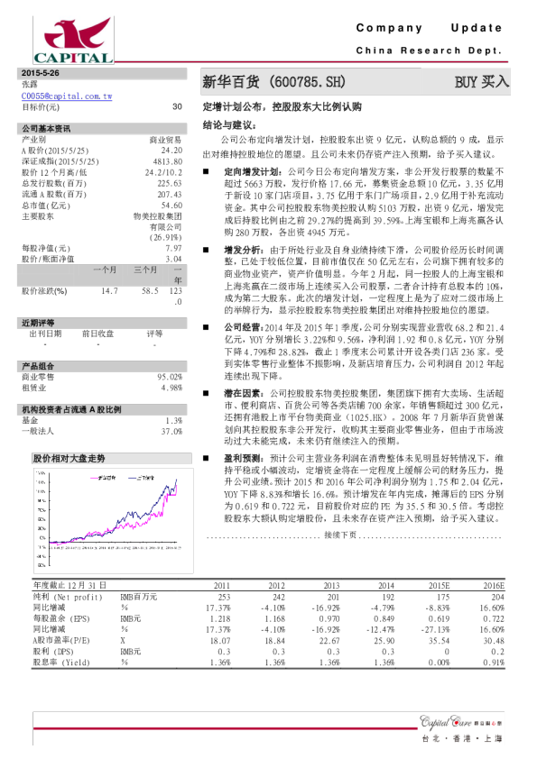 定增计划公布，控股股东大比例认购