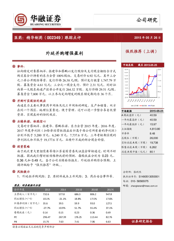 跟踪点评：外延并购增强盈利