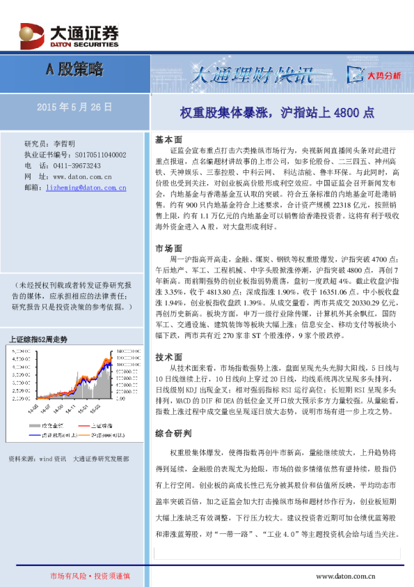 权重股集体暴涨，沪指站上4800点