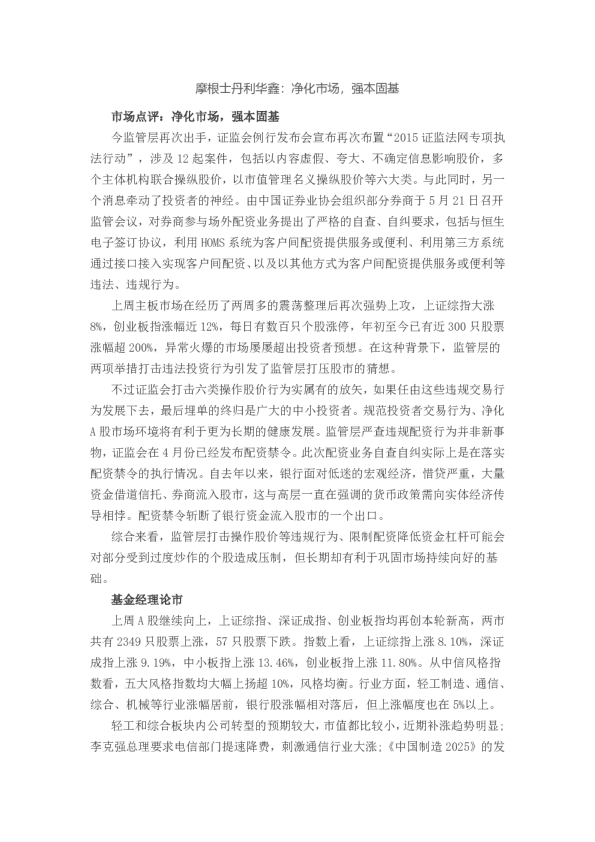 净化市场，强本固基