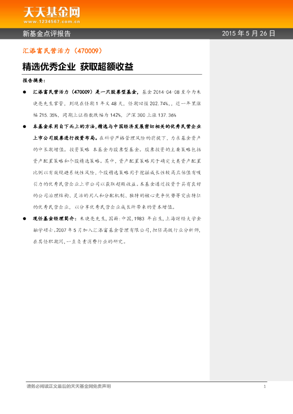 精选优秀企业 获取超额收益