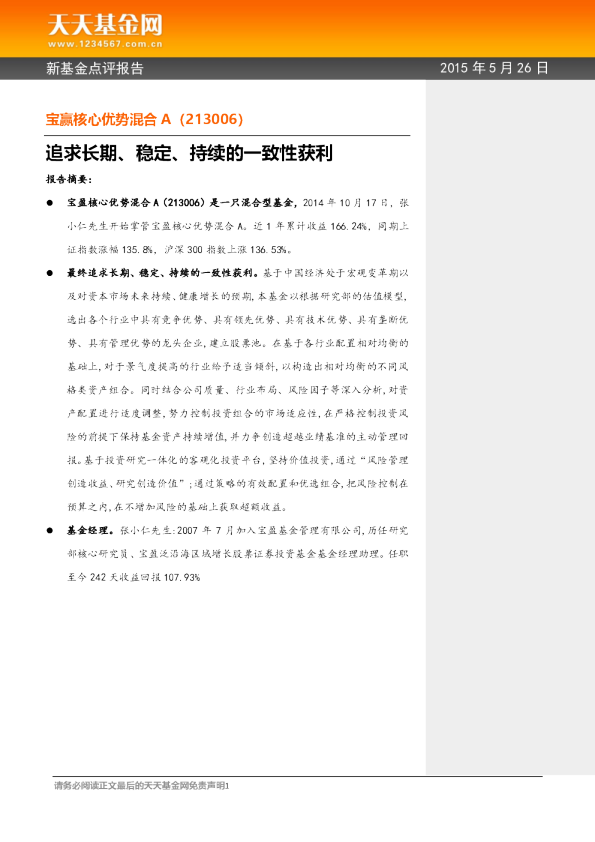 追求长期、稳定、持续的一致性获利