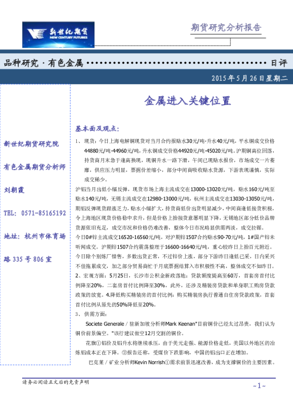 有色金属日评：金属进入关键位置