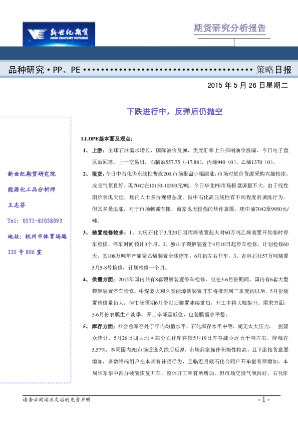 PP、PE策略日报：下跌进行中，反弹后仍抛空