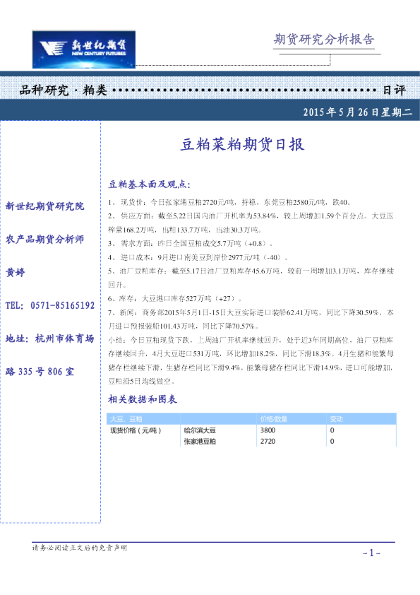 粕类日评：豆粕菜粕期货日报