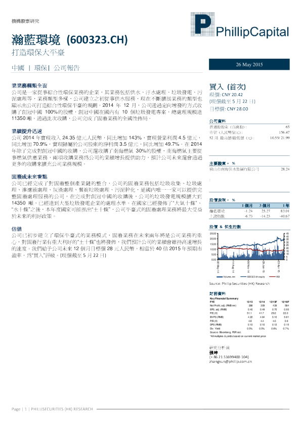 打造环保大平台