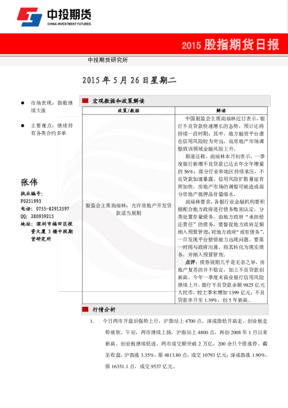 中投天琪股指期货日报