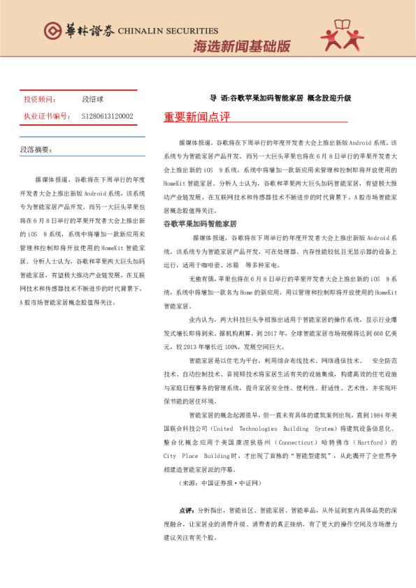 海选新闻基础版