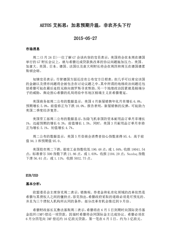 加息预期升温，非农齐头下行