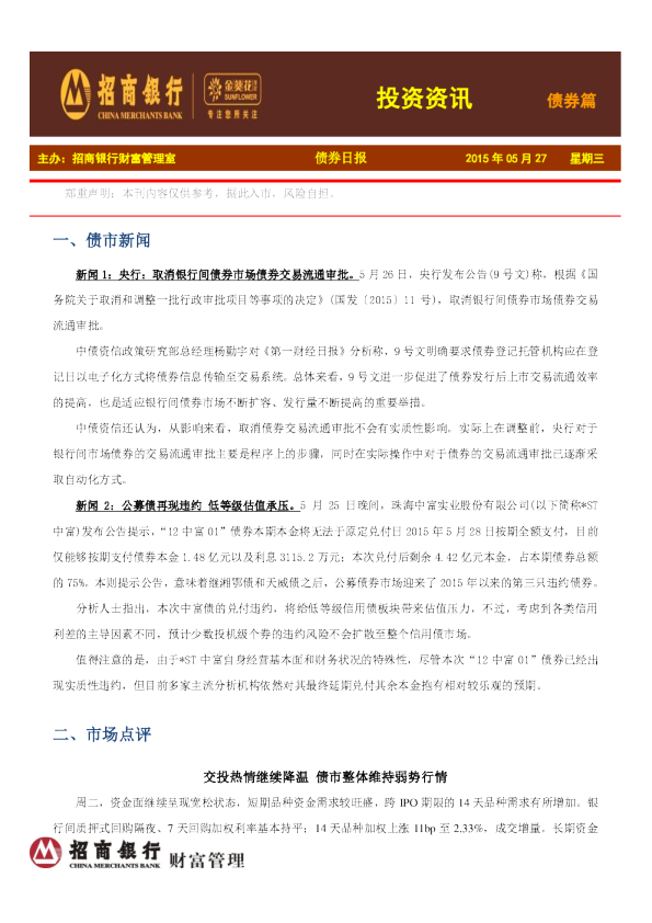 投资资讯：债券篇
