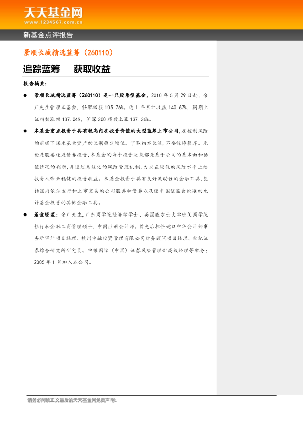 追踪蓝筹 获取收益