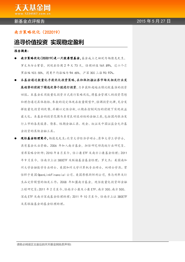 追寻价值投资 实现稳定盈利