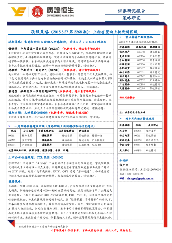 顶级策略：上指有望向上挑战新区域