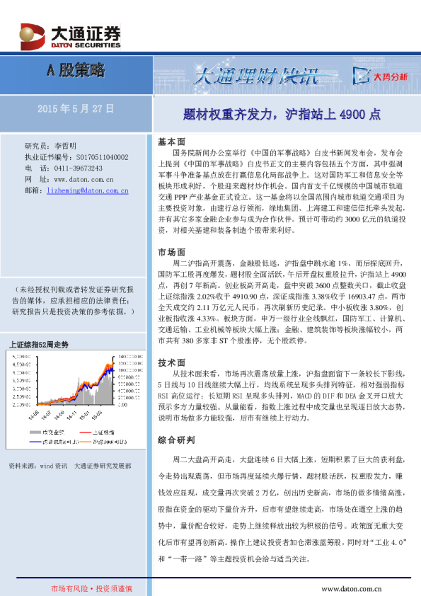 题材权重齐发力，沪指站上4900点