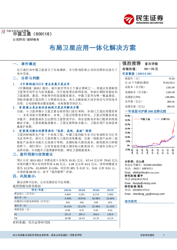 布局卫星应用一体化解决方案