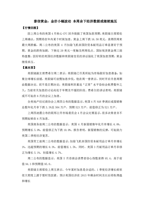 金价小幅波动 本周余下经济数据或继续施压