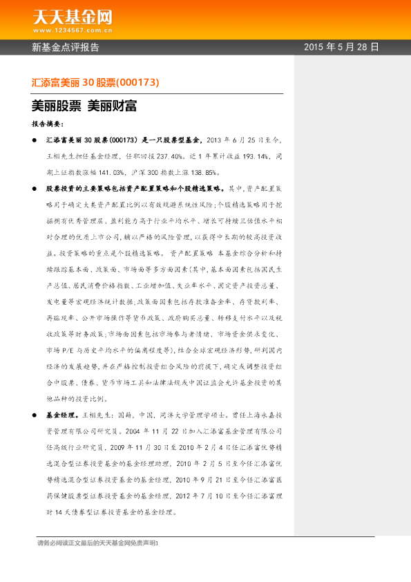 美丽股票 美丽财富